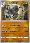 Product image for Galarian Runerigus