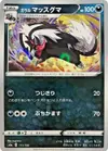 Product image for Galarian Linoone