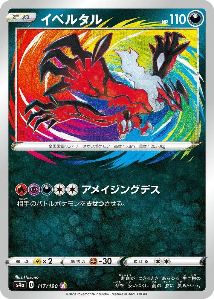 Yveltal — S4a: Shiny Star V — Pokemon Japan