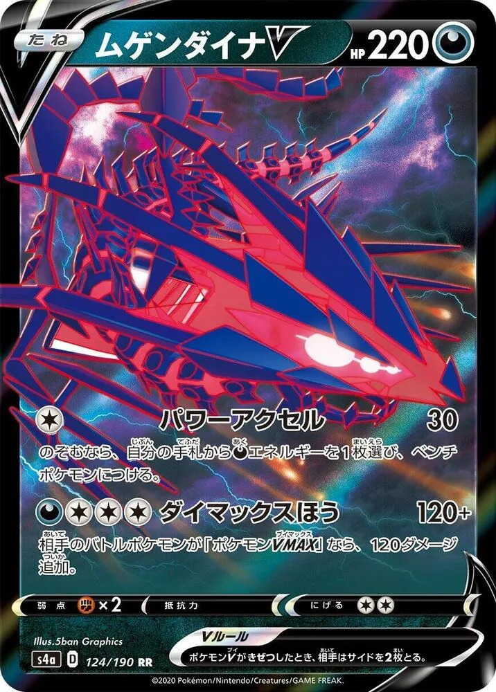 Eternatus V — S4a: Shiny Star V — Pokemon Japan