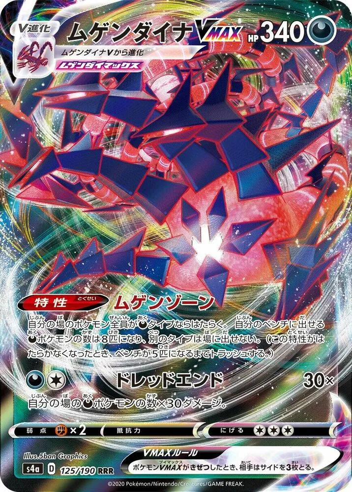 Eternatus VMAX — S4a: Shiny Star V — Pokemon Japan