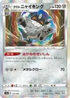 Product image for Galarian Perrserker
