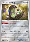Product image for Galarian Stunfisk