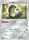 Product image for Galarian Stunfisk