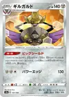 Product image for Aegislash
