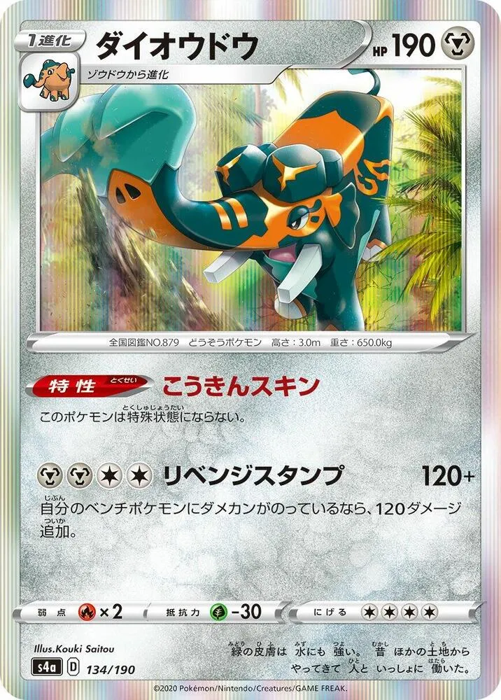 Copperajah — S4a: Shiny Star V — Pokemon Japan