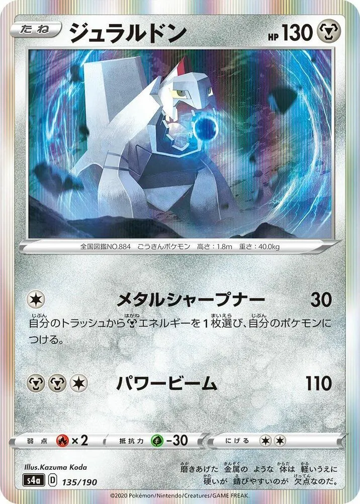 Duraludon — S4a: Shiny Star V — Pokemon Japan