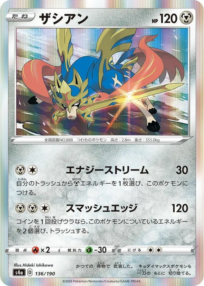 Zacian — S4a: Shiny Star V — Pokemon Japan
