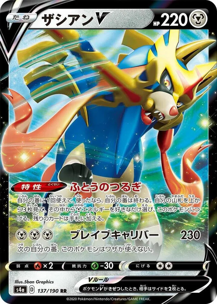 Zacian V — S4a: Shiny Star V — Pokemon Japan