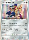 Product image for Zamazenta