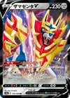 Product image for Zamazenta V
