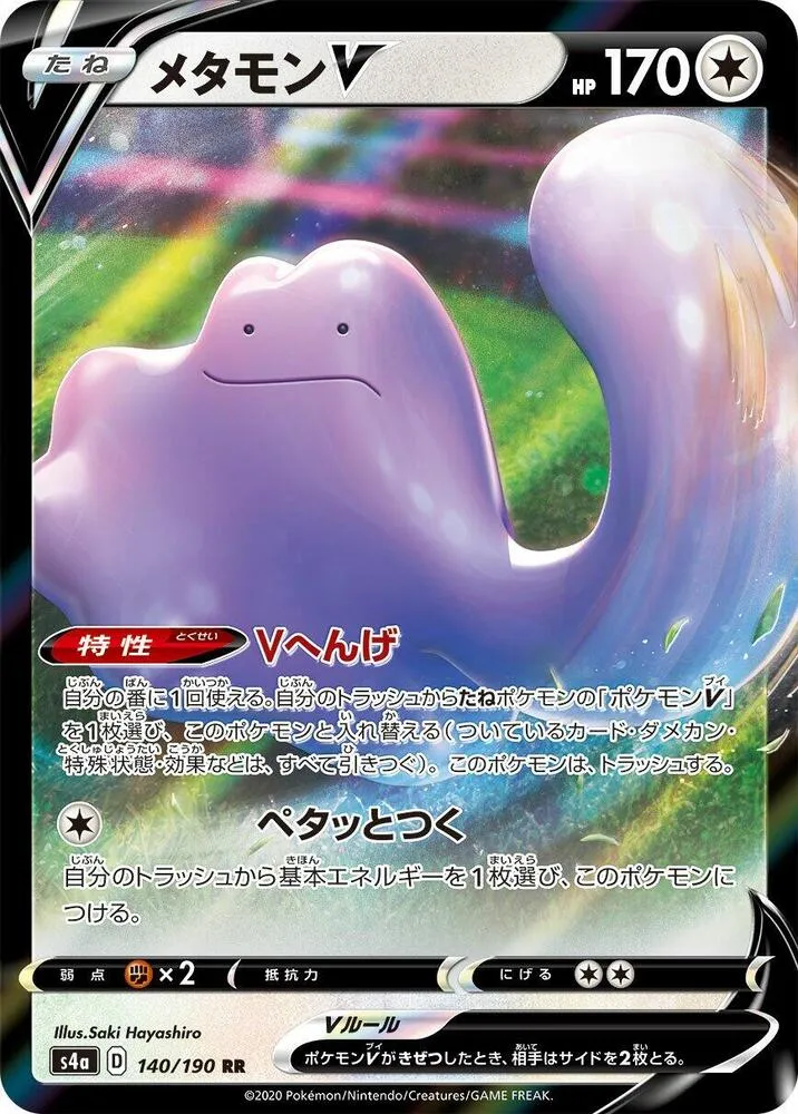 Ditto V — S4a: Shiny Star V — Pokemon Japan