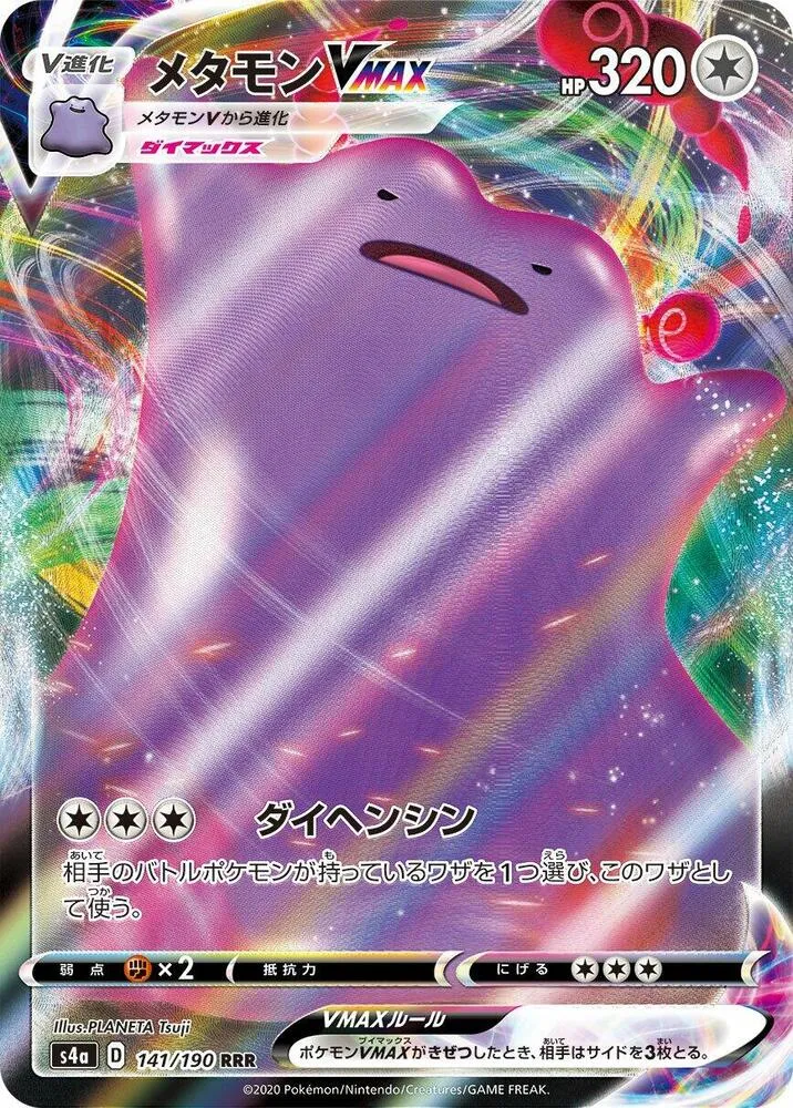 Ditto VMAX from S4a: Shiny Star V - Pokemon Japan