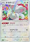 Product image for Cinccino