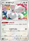 Product image for Cinccino