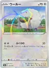 Product image for Wooloo