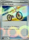 Product image for Rotom Bike