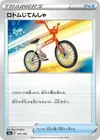 Product image for Rotom Bike