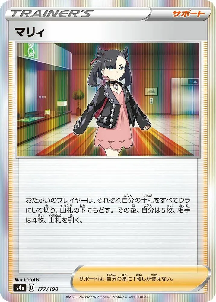 Marnie — S4a: Shiny Star V — Pokemon Japan