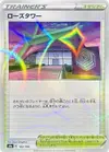 Product image for Rose Tower