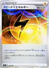 Product image for Speed L Energy