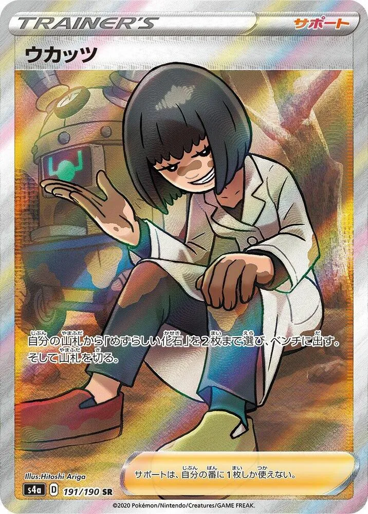 Alba Minçalor — S4a: Shiny Star V — Pokemon Japan