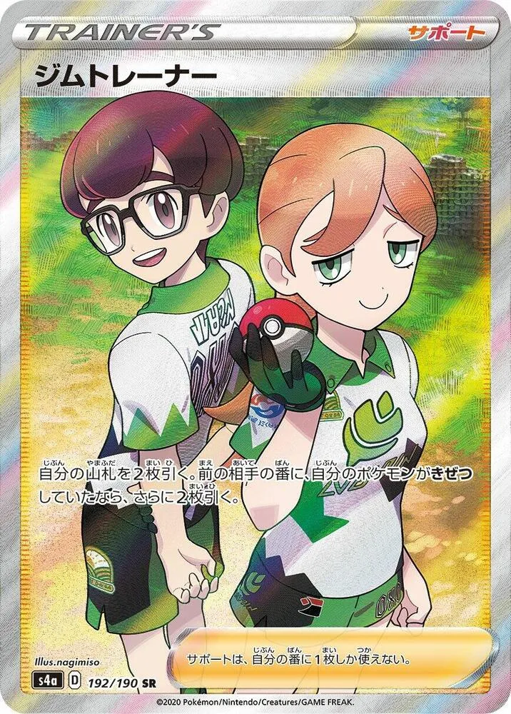 Dresseurs d'Arène — S4a: Shiny Star V — Pokemon Japan