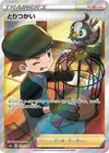 Product image for Bird Keeper