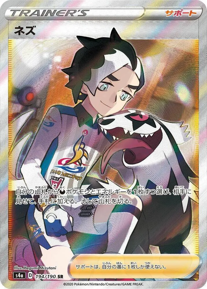 Peterson — S4a: Shiny Star V — Pokemon Japan