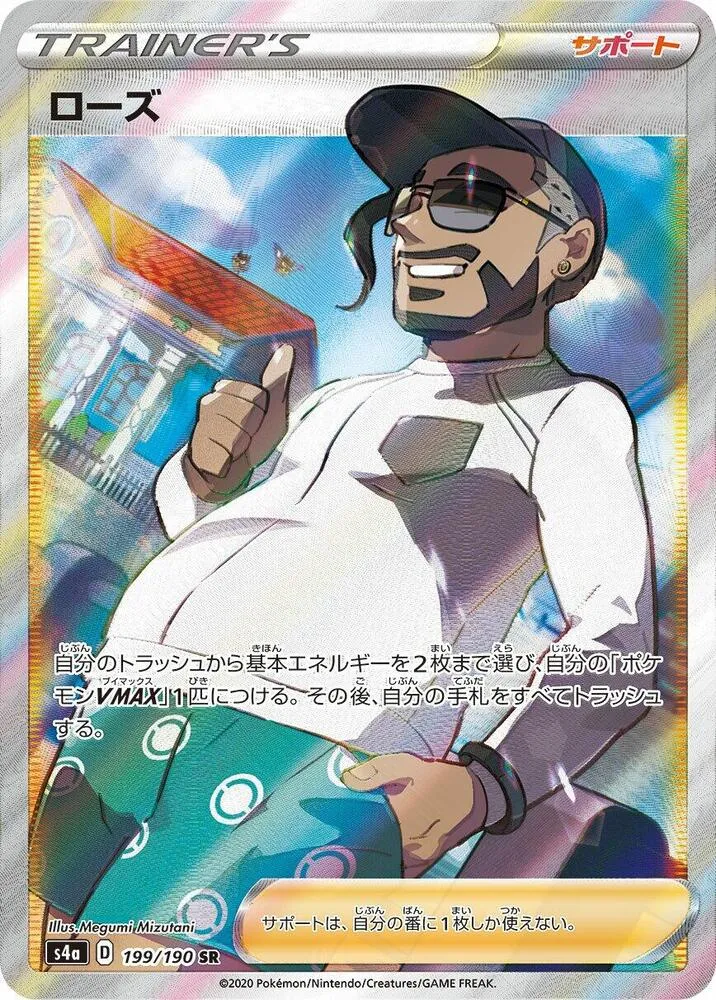 Shehroz — S4a: Shiny Star V — Pokemon Japan