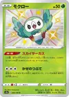 Product image for Rowlet