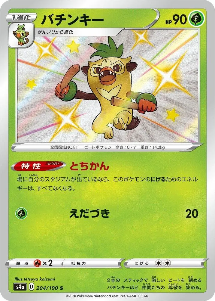Thwackey — S4a: Shiny Star V — Pokemon Japan