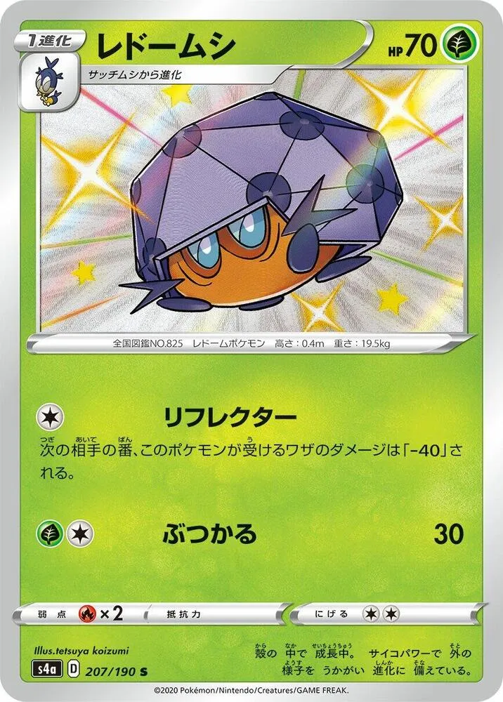 Coléodôme — S4a: Shiny Star V — Pokemon Japan