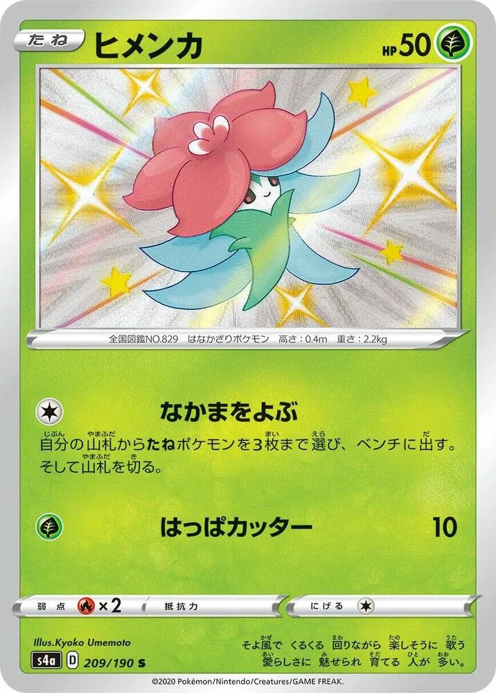 Tournicoton — S4a: Shiny Star V — Pokemon Japan