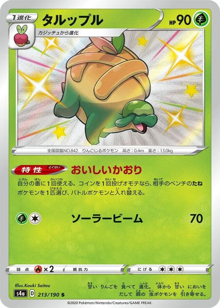 Appletun — S4a: Shiny Star V — Pokemon Japan