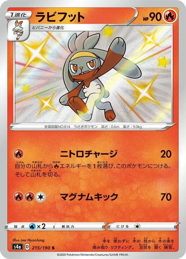 Lapyro — S4a: Shiny Star V — Pokemon Japan