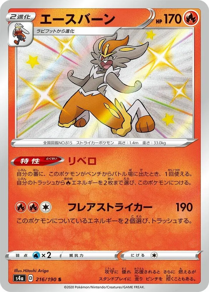 Pyrobut — S4a: Shiny Star V — Pokemon Japan