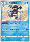 Product image for Galarian Mr Rime