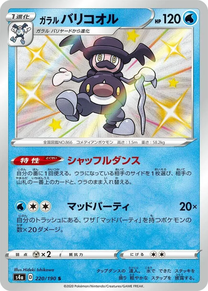 Galarian Mr. Rime — S4a: Shiny Star V — Pokemon Japan
