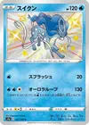 Product image for Suicune