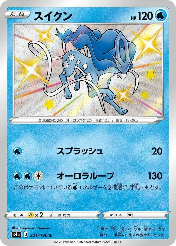 Suicune — S4a: Shiny Star V — Pokemon Japan