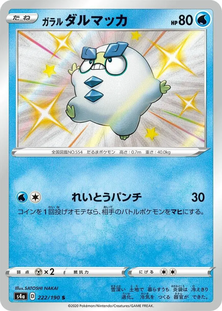 Galarian Darumaka — S4a: Shiny Star V — Pokemon Japan
