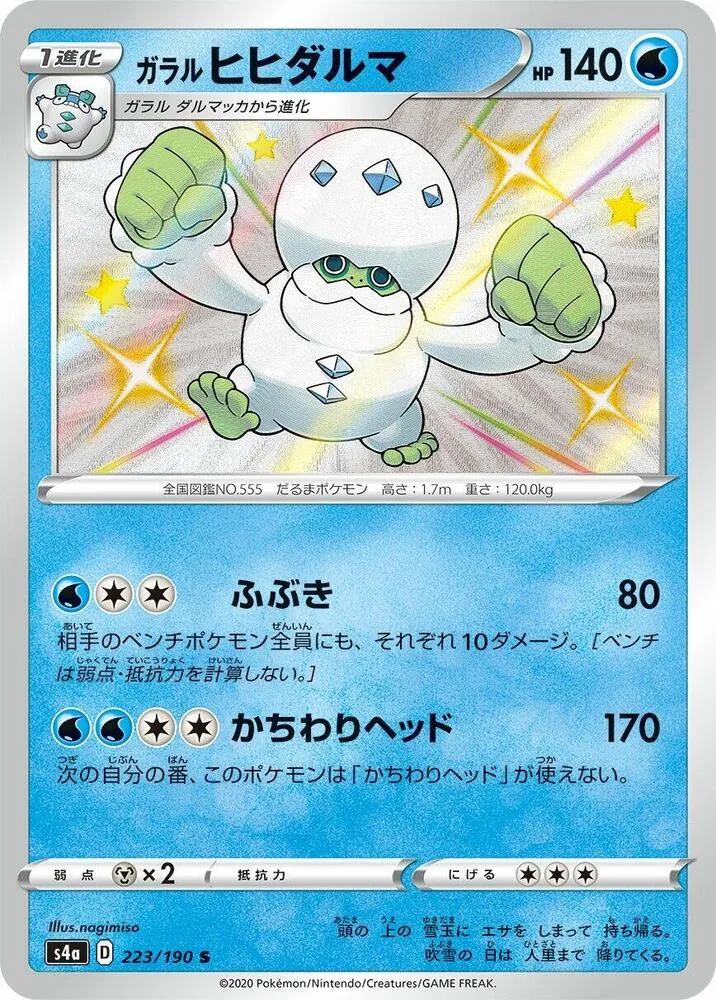 Galarian Darmanitan — S4a: Shiny Star V — Pokemon Japan