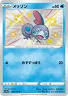 Product image for Sobble