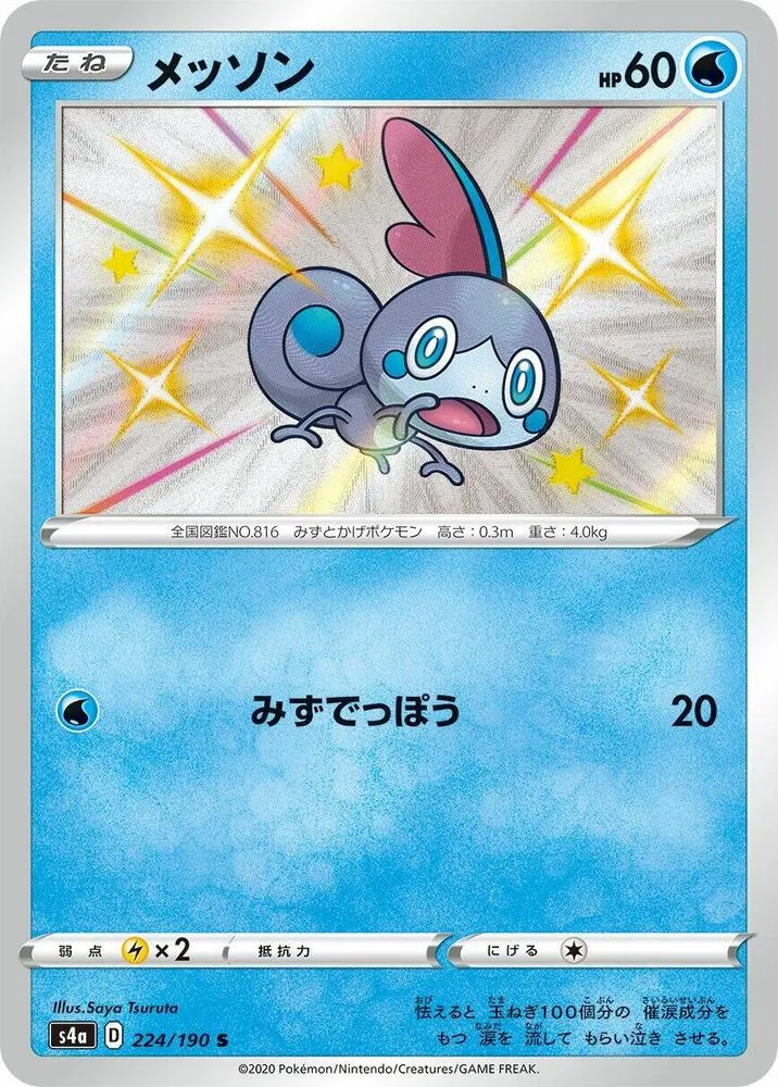 Larméléon — S4a: Shiny Star V — Pokemon Japan
