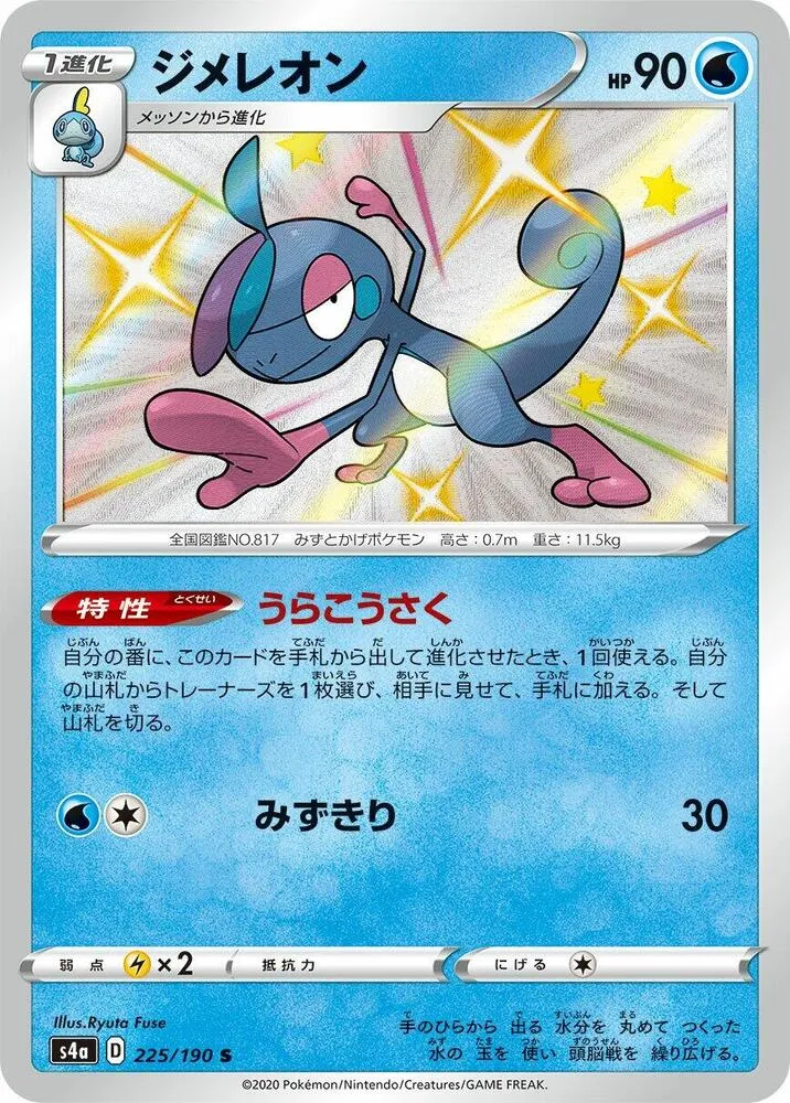 Arrozard — S4a: Shiny Star V — Pokemon Japan