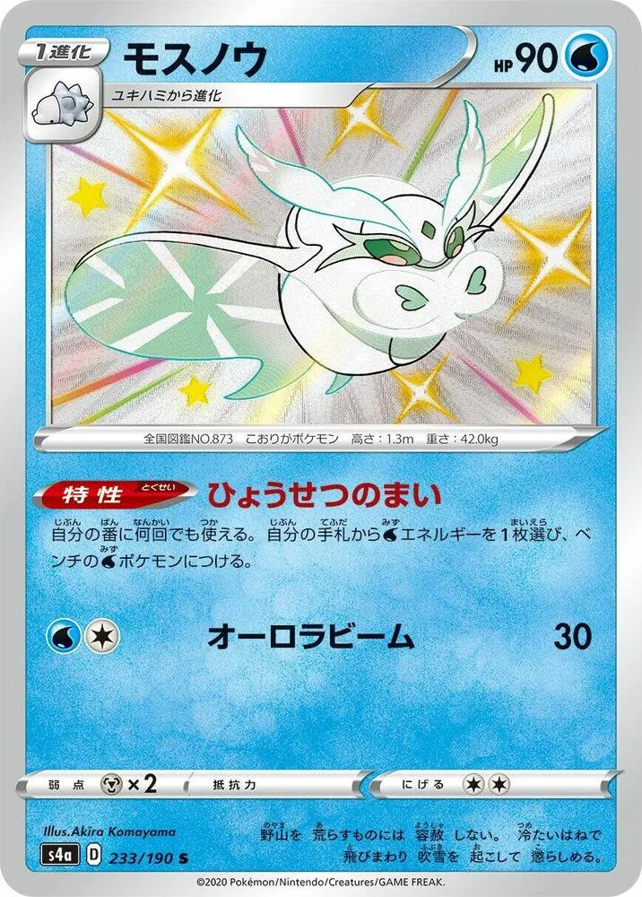Beldeneige — S4a: Shiny Star V — Pokemon Japan