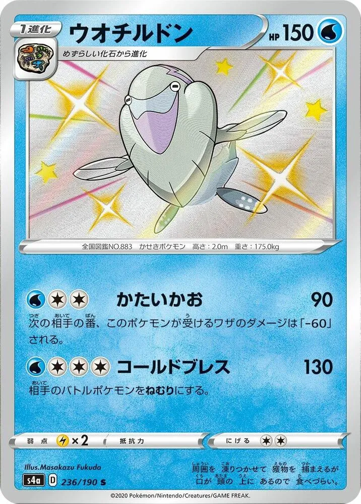 Arctovish — S4a: Shiny Star V — Pokemon Japan