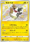 Product image for Morpeko