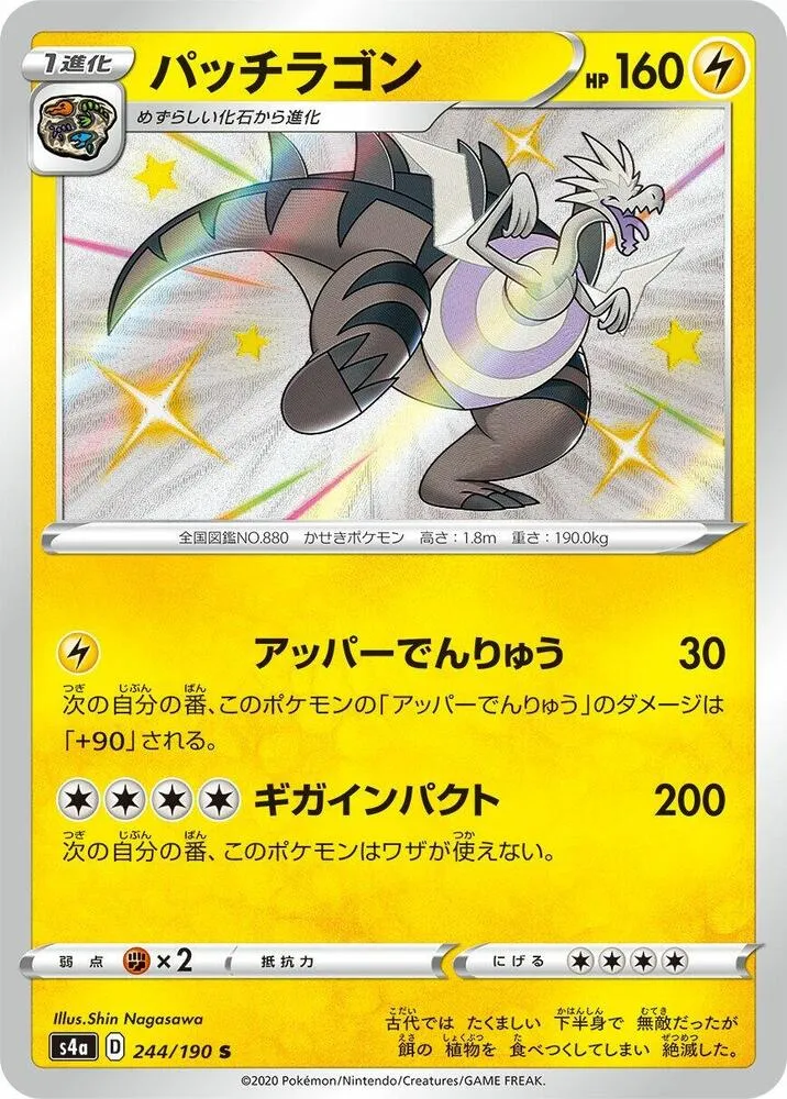 Dracozolt — S4a: Shiny Star V — Pokemon Japan